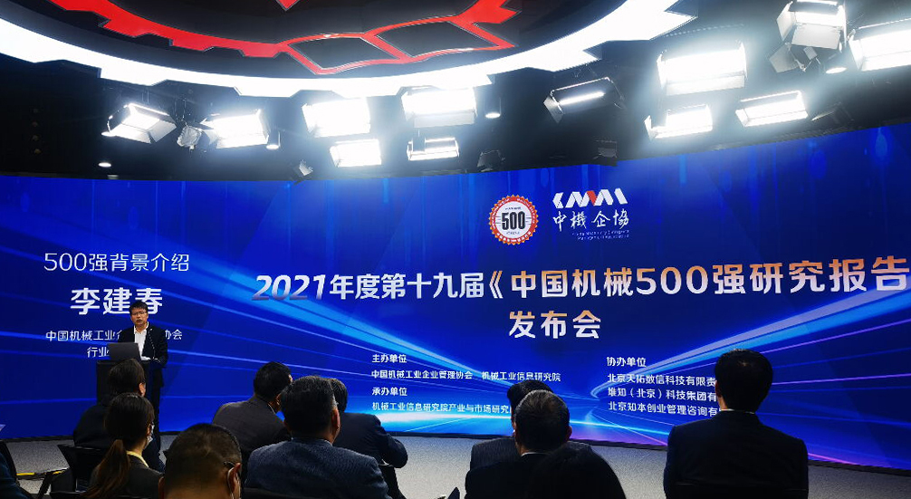第十九屆《中國(guó)機(jī)械500強(qiáng)研究報(bào)告》發(fā)布，華翔集團(tuán)榜上有名