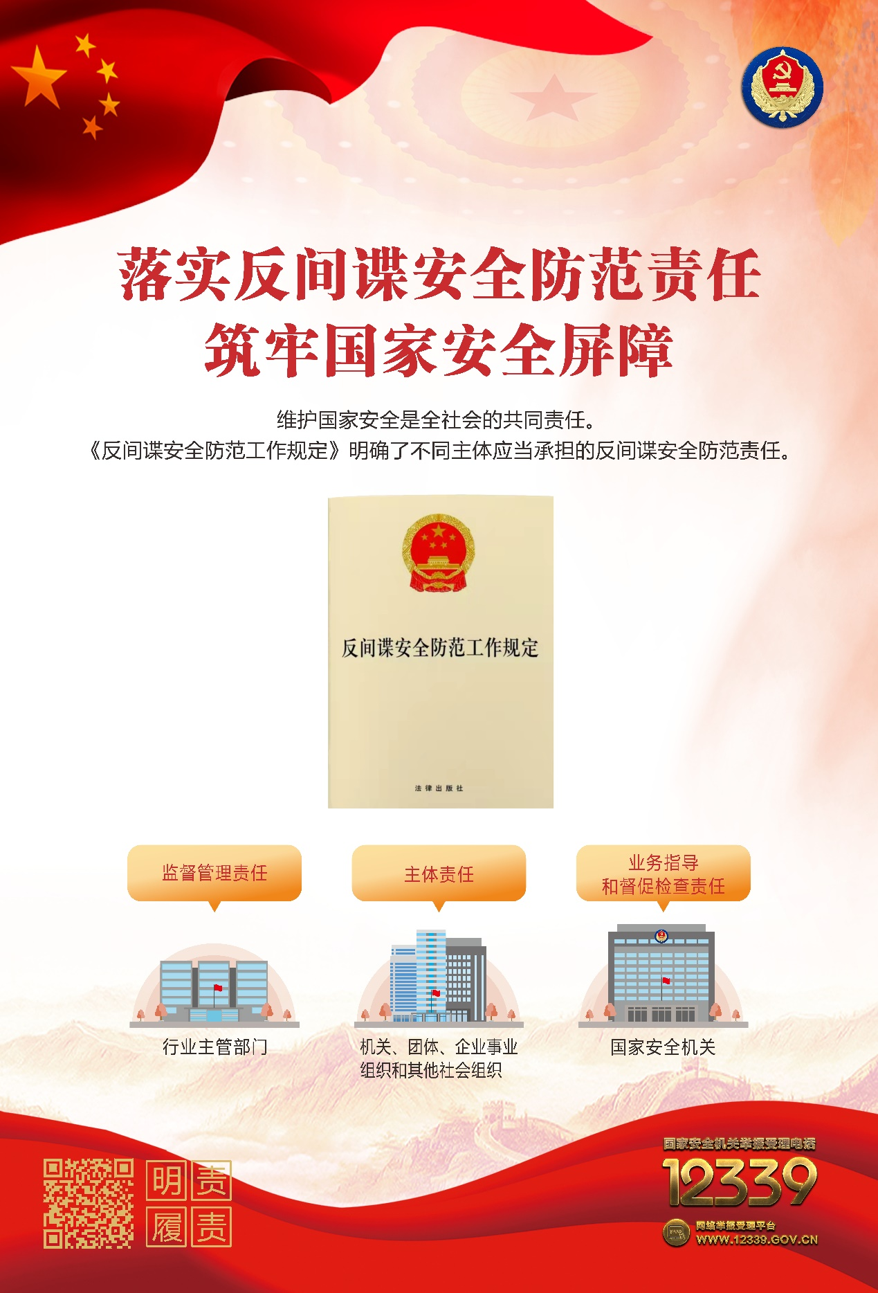 增強(qiáng)國(guó)家安全意識(shí)，保障國(guó)家長(zhǎng)治久安——認(rèn)真做好“國(guó)家安全教育日”普法宣傳活動(dòng)